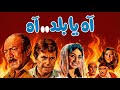 موسيقي فيلم اه يا بلد اه لعمار الشريعي ١٩٨٦