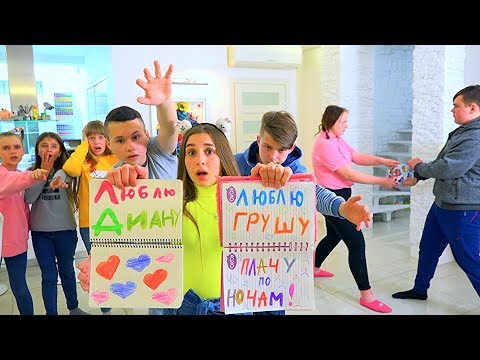 видео: ПРОЧИТАЛИ ТАЙНЫЙ ДНЕВНИК МАЛЬЧИКОВ!!!