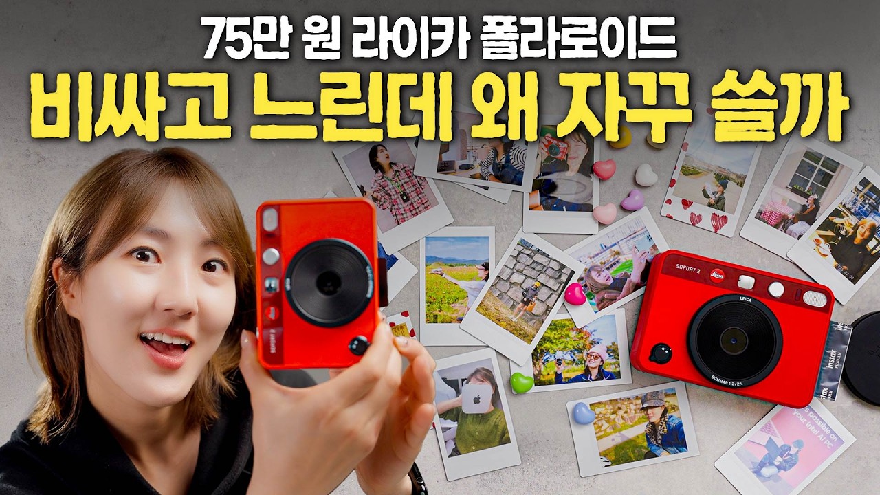 디지털 시대의 역행템, 라이카 조포트2를 쓰는 이유 (폴라로이드 활용법)