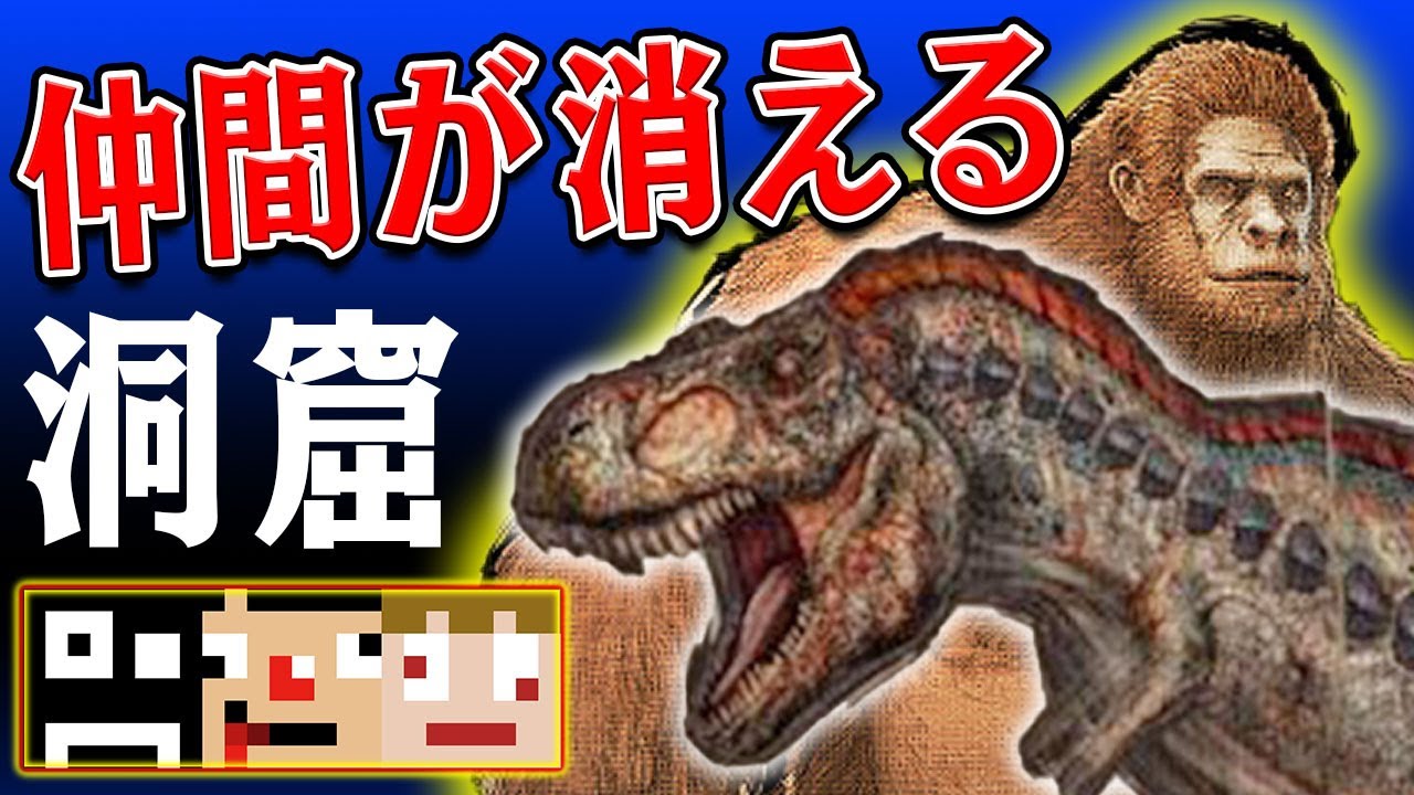 24 Ark 最難関の洞窟で仲間が消滅 あくまで個人戦 Youtube