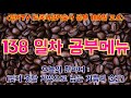 [토목시공기술사] 180일 코스 138일차 공부메뉴