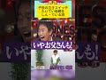 子役の泣きスイッチ〇〇説#水曜日のダウンタウン#検証動画#検証#説検証#浜田雅功#松本人志 #shortsvideo #funny #お笑い#面白集#面白い#神回