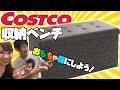 【コストコ購入品】大容量！座れる！収納ベンチが娘のおもちゃ箱にぴったりだったのでみんな買うべき！！！＃コストコ
