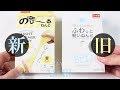 【ASMR】ダイソーの新しい『のびーるねんど』と『ふわっと軽いねんど』をクリアスライムと混ぜてくらべてみましたDIY Slime『音フェチ』