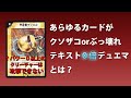 【デュエマ】あらゆるカードがクソザコorぶっ壊れになる『テキスト０倍デュエマ』の動画