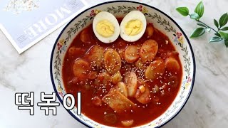 집에서떡볶이만들기 남은 떡국떡 활용, 10분 완성 초간단 레시피에요