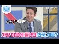 [비정상회담][152-2] 마크가 한국에서 쓴 제품 중 신세계를 경험했다는 이것 (Abnormal Summit)