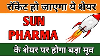TECHNO FUNDA PICKS : SUN PHARMA SHARE ANALYSIS | SUN PHARMA FUNDAMENTAL ANALYSIS | SUN PHARA RESULT