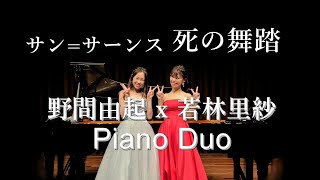 サン=サーンス 死の舞踏 作品40（2台8手編曲） 死の舞踏（2台8手）／Danse Macabre, Op. 40 (Poem Symphonique