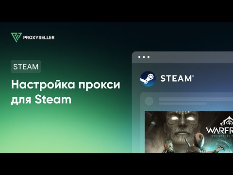 Как настроить прокси для Steam, и как поменять валюту и страну магазина Steam