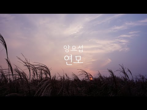 Unforgettable Love (My Dearest OST) - YANG YO SEOP