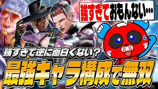 強すぎて逆に面白くない？最強キャラ構成で無双するCHEEKY【APEX】