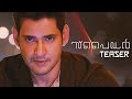 SPYDER Malayalam Teaser Mahesh Babu A R Murugadoss SJ Suriya Rakul Preet Harris Jayaraj