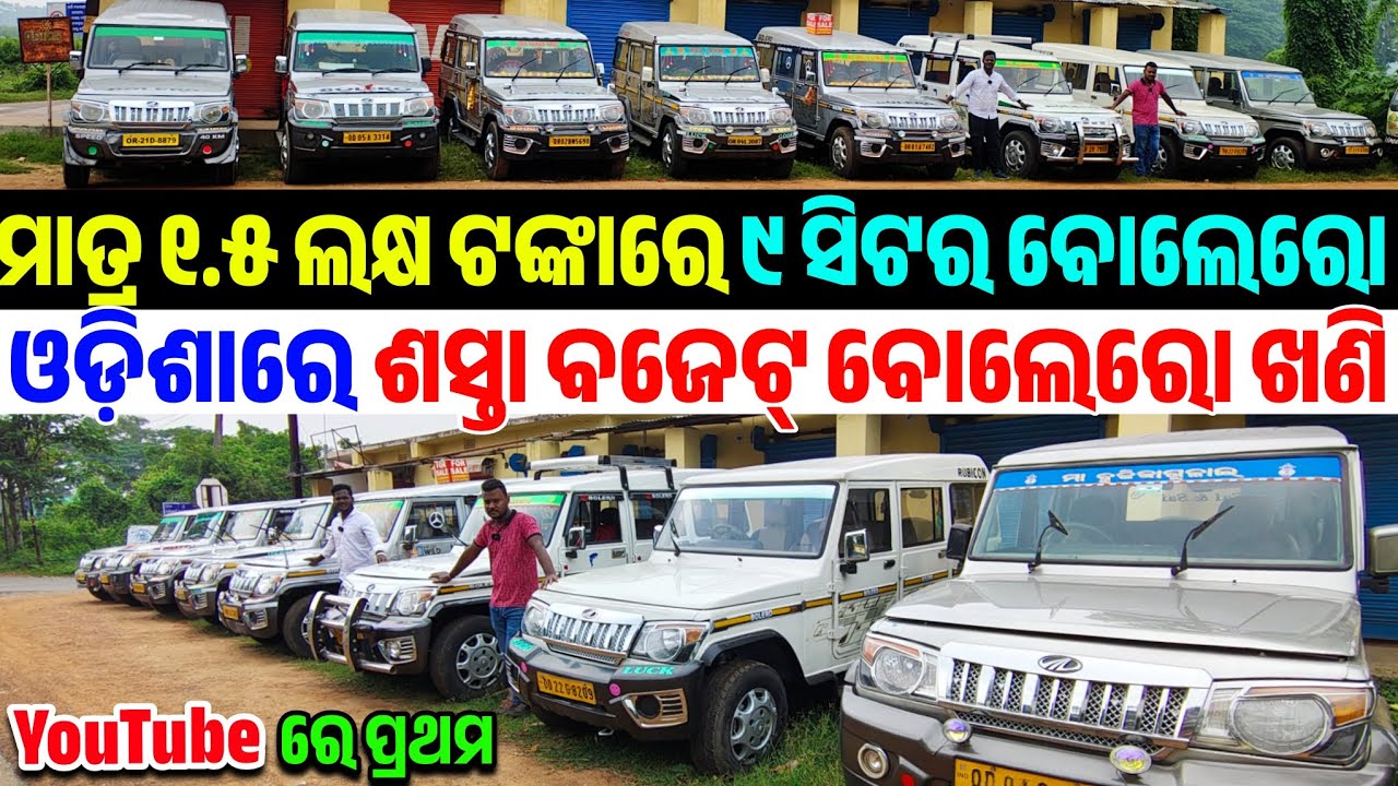 First Time YouTube Only 1.5 lakh rupees second hand Bolero, Scorpio Mega collection sale Hamid Motor