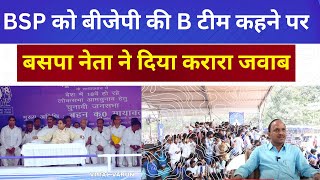 हम एक जात से विधायक नही बन सकते! BSP नेता प्रेम सागर ने सर्वजन पर बड़ी बात कह दी Prem Sagar #bsp