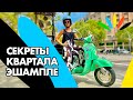 Секреты Квартала Эшампле