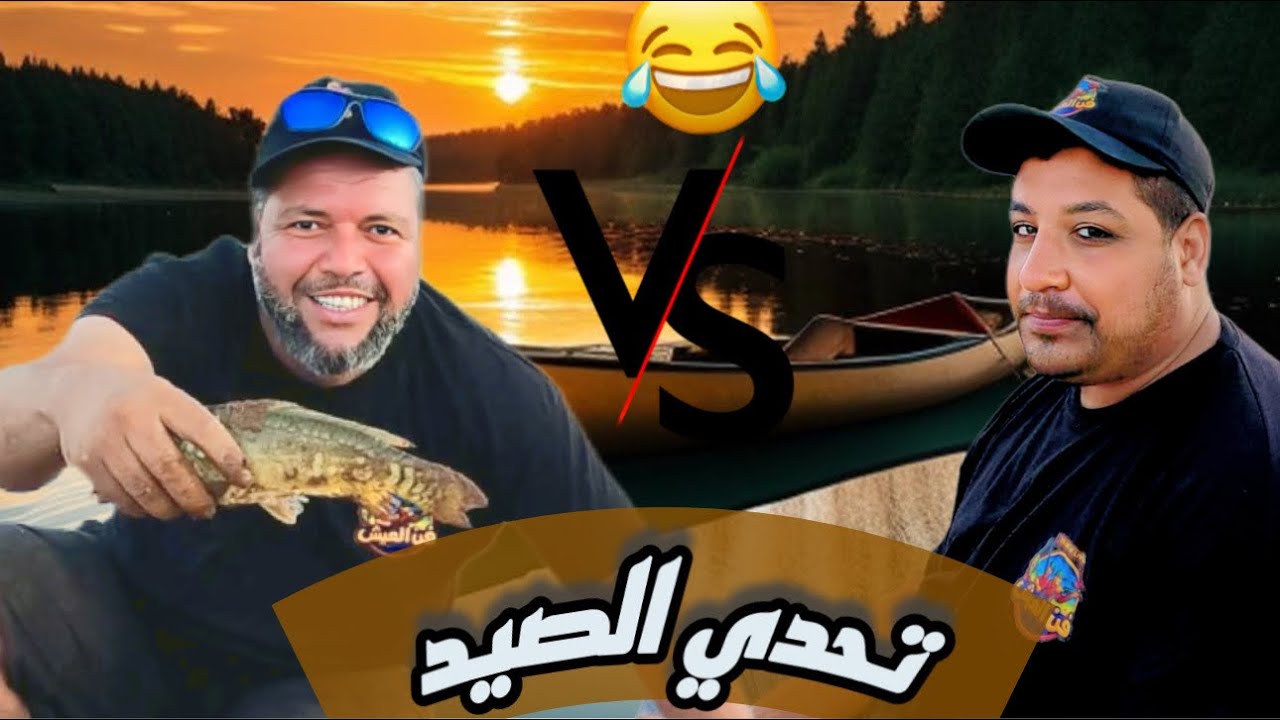 رجعنا بتحدي مجنون😱 الصيد بلا قصبة وبلا طُعم!! والحكم عند المتتبعين 😱🎣