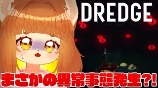 【奇ゲー】ロリ声小学生VTuberが異界の生物がはびこる海で釣りをする！！！！釣り×クトゥルフ神話の奇妙すぎるゲーム！！【DREDGE】