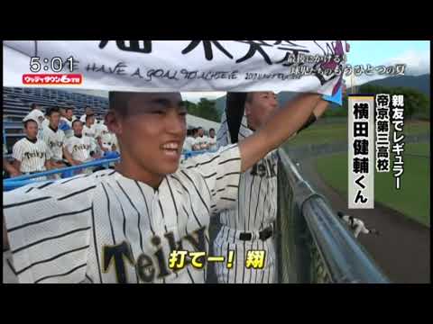 感動 高校野球もうひとつの引退試合 ありがとう 山梨学院vs帝京第三 Youtube
