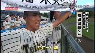 感動！！　“高校野球もうひとつの引退試合”　～ありがとう～　山梨学院vs帝京第三