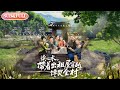【全集FULL】《读心术带着出租屋穿越馋哭全村》| ENG SUB | #薄荷听书 #cdrama #latest 最新短劇#热门短剧 #都市 #重生 #逆袭 #现代 #甜宠