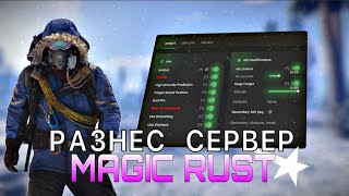 🔺РАЗНЕС MAGIC RUST ПО РЕЙДЖУ С MATRIX INTERNAL🔻