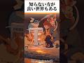 ㊗️350万再生‼︎火の使い方に気をつけて#おもしろ #アニメ #ポケモン