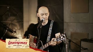 Miniatura del video "คิดถึงฉันไหมเวลาที่เธอ - กบ TAXI : นักผจญเพลง"