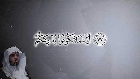 ياسر الدوسرى || قل متاع الدنيا قليل || قران كريم #foryou #quran #قرآن