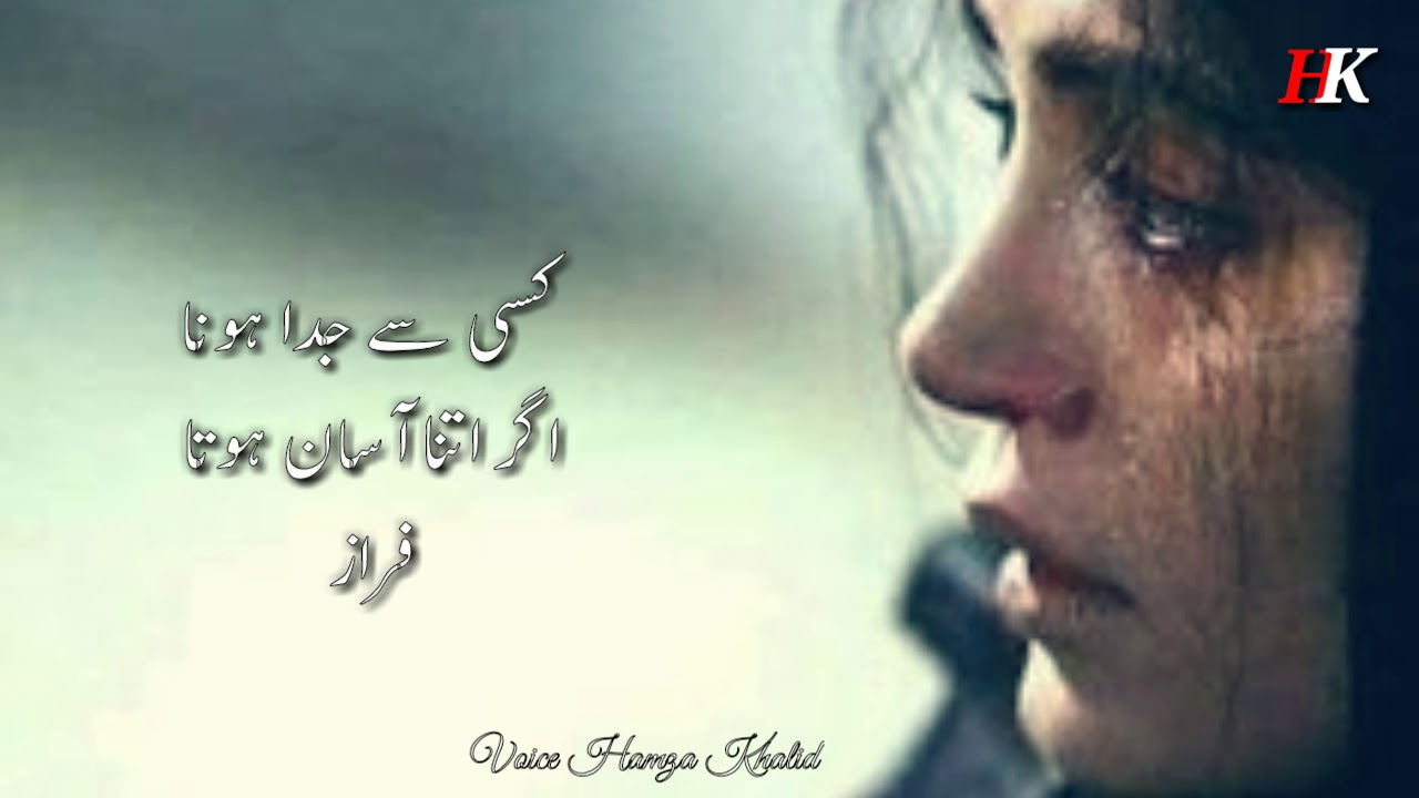 Sad Urdu Poetry 💔 Broken Heart Sad Emotional Poetry - Kisi Se Juda Hona | Hamza Khalid Voice.