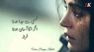 Sad Urdu Poetry Broken Heart Sad Emotional Poetry - Kisi Se Juda Hona Hamza Khalid Voice.