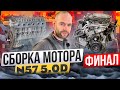 ПРОБЛЕМНЫЙ ДВИГАТЕЛЬ BMW 5.0D n57 с ТРЕМЯ ТУРБИНАМИ , СОБИРАЕМ С НУЛЯ Ч.2