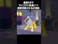 最短5分!?ライコウと友達になれるまでガチ周回したら何週かかるのか検証してみた【 #ぽこあポケモン】