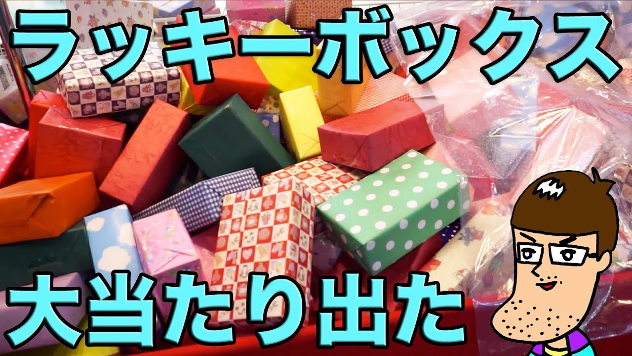 A winning ticket was found in the lucky box, resulting in an