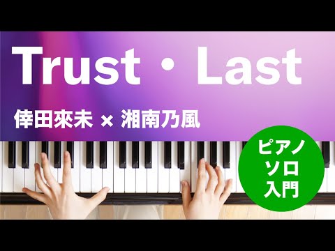 Trust・Last 倖田來未 × 湘南乃風