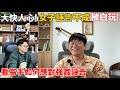 大哥怕被誣告，居然帶了個人全程觀摩⋯⋯