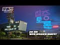 고도 완화 &#39;제주형 압축도시&#39;의 열쇠인가? / 2025년 07월 02일