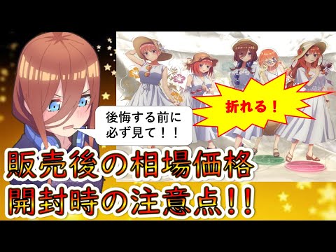 五等分の花嫁 販売後の相場価格情報 組み立て時の注意点 折れる 五等分の花嫁 缶バッチくじ インパクトジャム Youtube