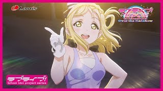 ラブライブ！サンシャイン!!The School Idol Movie Over the