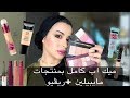 Full Face of Maybelline Makeup || ميك اب كامل من مايبلين وريڤيو عن كل المنتجات