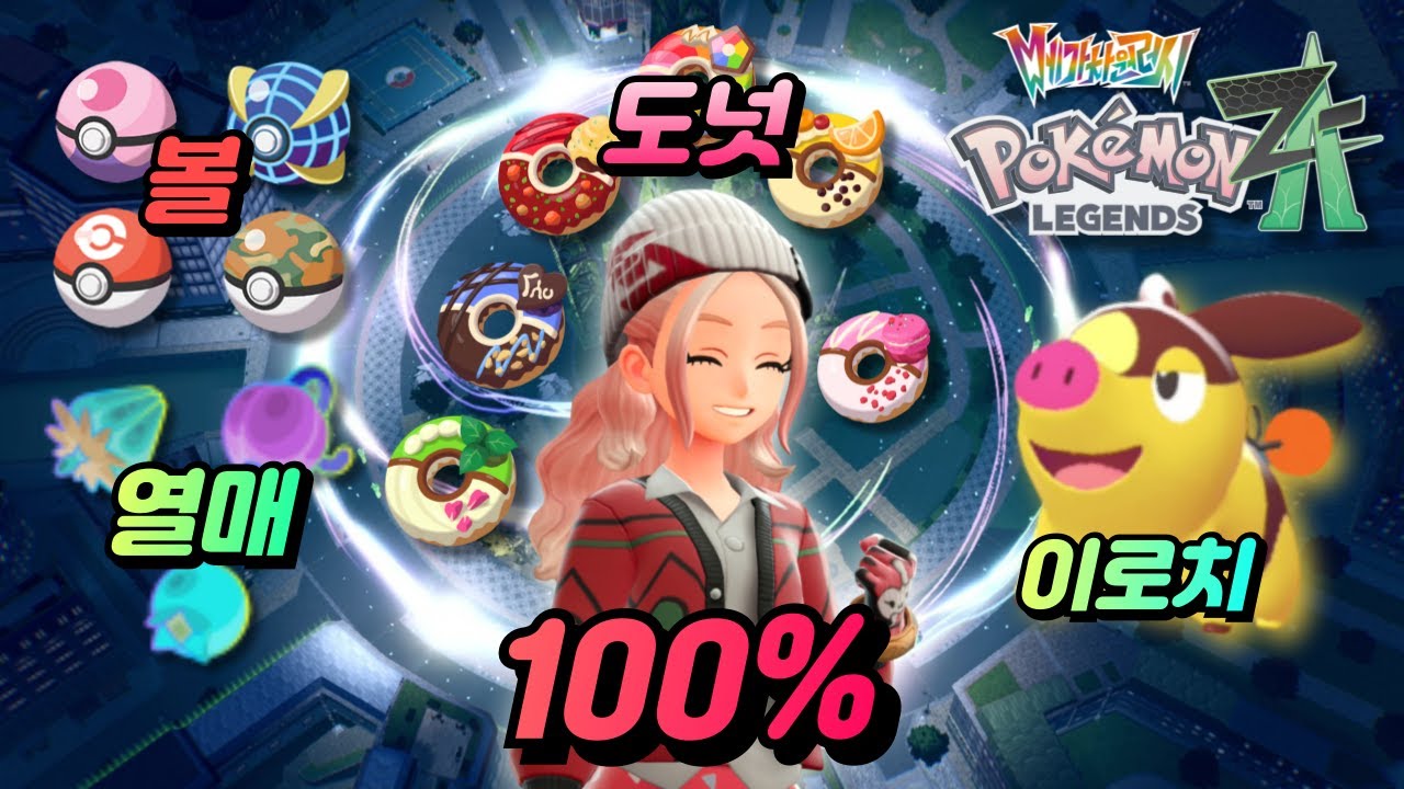 영상 하나로 ZA DLC 주요 컨텐츠 총정리 (포켓몬스터 LEGENDS ZA)