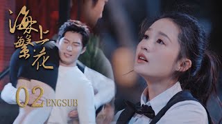 EP02: เจ้านายตรงเข้ามาอุ้มนางเอกกลับบ้าน