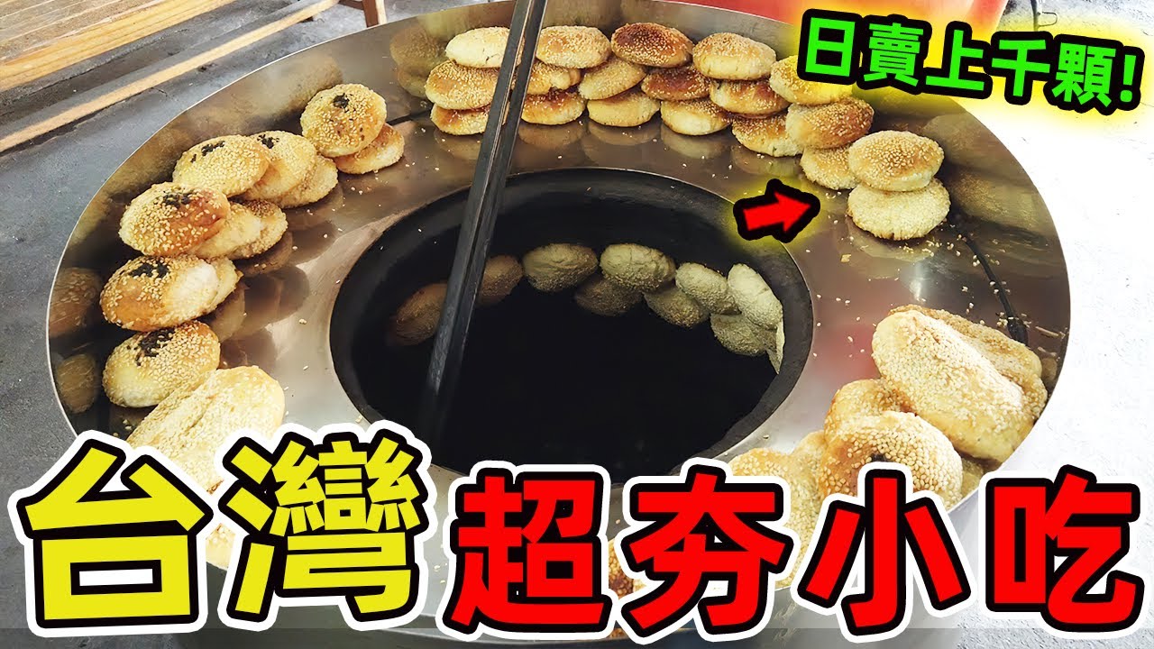 台灣台北超級值得推薦的十家小吃推薦。炸雞排骨飯排名第六，第一名從保險業轉行卻成為上班族紓壓聖地,堪稱臺北奇跡。|驚奇風向標 #世界之最 #出類拔萃 #腦洞大開 #top10 #台灣 #台北 #美食