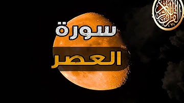 سورة- الهمزة - سورة - العصر_ سورة التكاثر- سورة العاديات