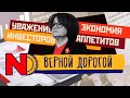 ТЫ ПОСМОТРИ №47 (Набиуллина и Силуанов о верном курсе)