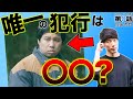 【テセウスの船】9話考察 正志が関わった犯行は〇〇だけ！徳本の利き手は？【ネタバレあり・ドラマ考察】