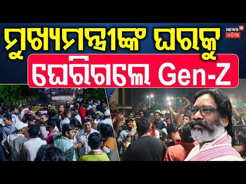 CMଙ୍କୁ ଘରକୁ ଘେରିଗଲେ... Jharkhand Protest: Students Protest Outside CM Hemant Soren's Residence