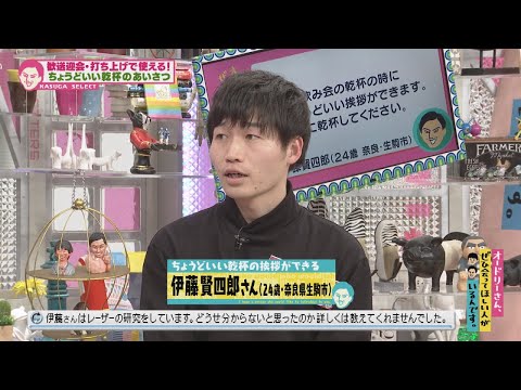 飲み会でのちょうどいい挨拶の方法(オードリーさん、ぜひ会ってほしい人がいるんです。)