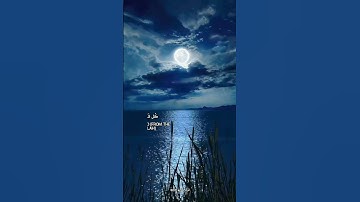 {ولقد جعلنا في السماء بروجاً وزيناها للناظرين} سورة الحجر |القارئ هزاع البلوشي💙