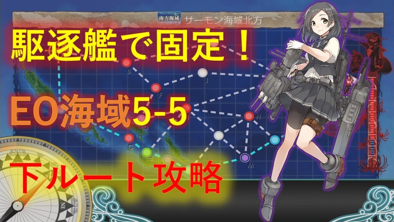 艦これ2 道中レ級とおさらば 5 5下ルート攻略のすすめ Youtube